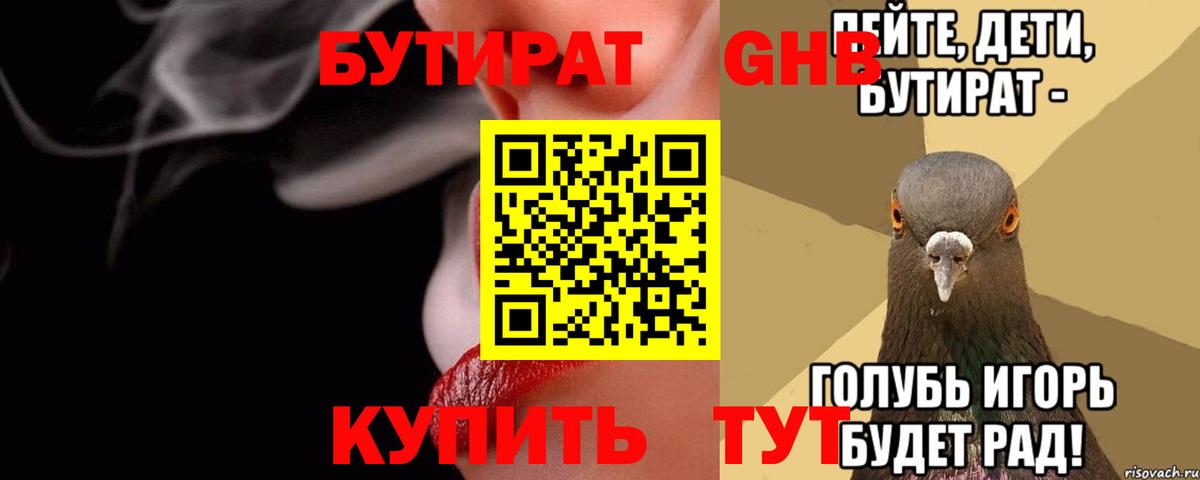 Бутират 99% Великий Новгород