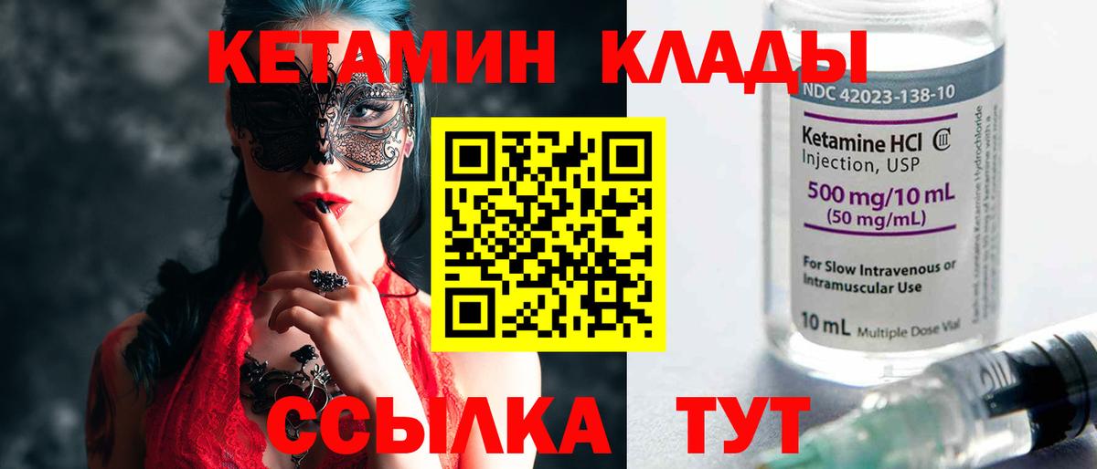 КЕТАМИН VHQ Великий Новгород