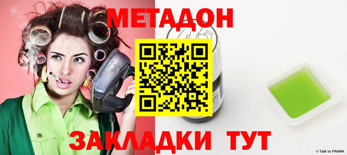 Метадон кристалл Великий Новгород